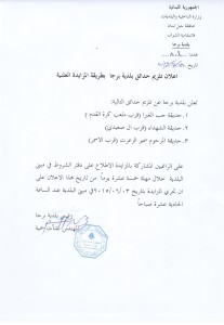 إعلان تلزيم حدائق 001